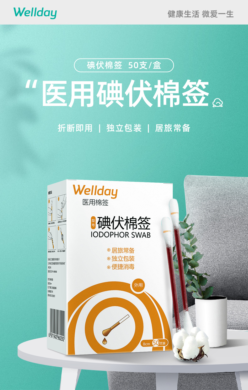 折断即用、杀菌消毒：50支 维德医疗 碘伏/酒精一次性棉签 领券+满减后5.9元包邮 买手党-买手聚集的地方