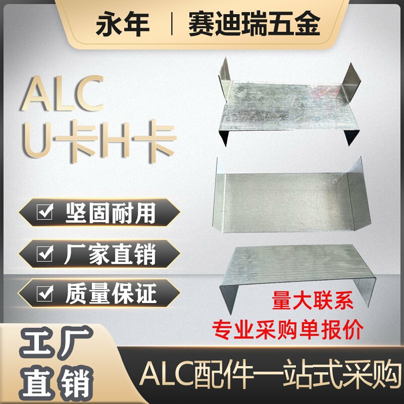 Whole Piece of Alcu Type Card H-Type Card Lightweight Partition Board Installation Fixing Auxiliary Material Pipe Clamp Pipe Clip Alc Board Accessories