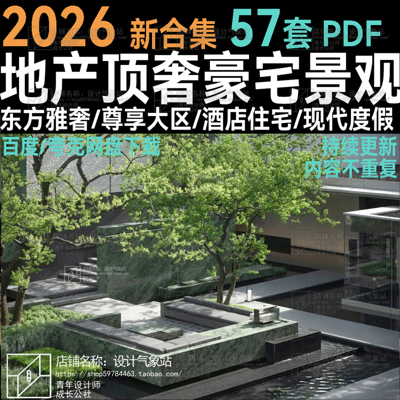 2026 Collection of Selected Real Estate Development Projects: Residential Area Display Zone Landscape Design Plan Texts