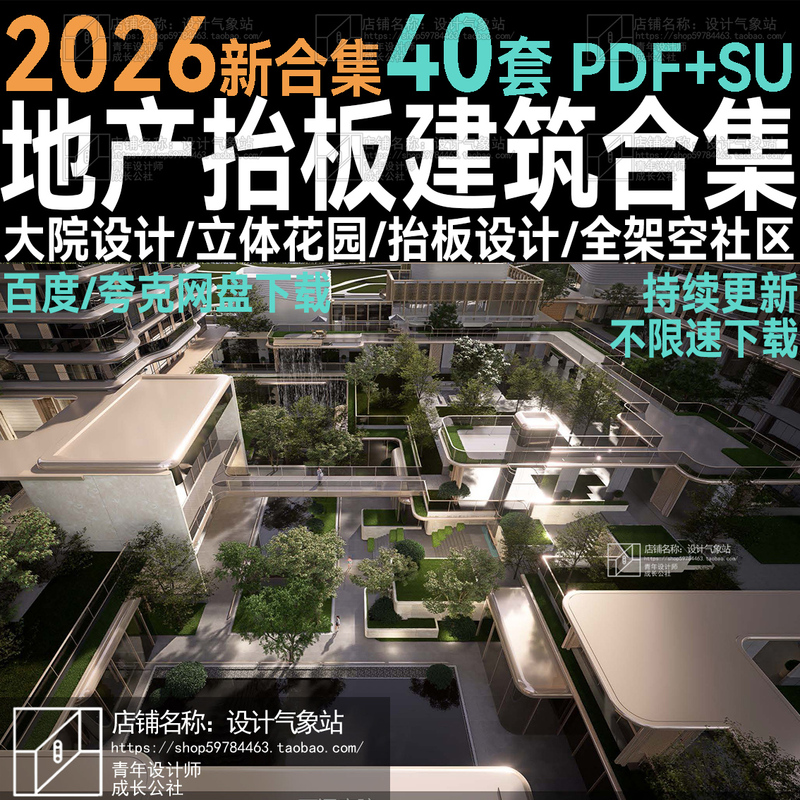 2026 Elevated Floor and Interlocking Floor Residential Community Real Estate Architectural Design Fully Elevated Community Three-Dimensional Fifth-Generation Luxury Homes