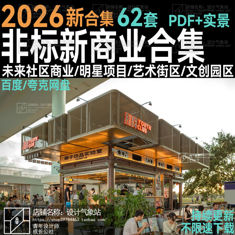 2026 Community Non-Standard Commercial Art District Cultural and Creative Park Citywalk Urban Renovation and Transformation Plan Design