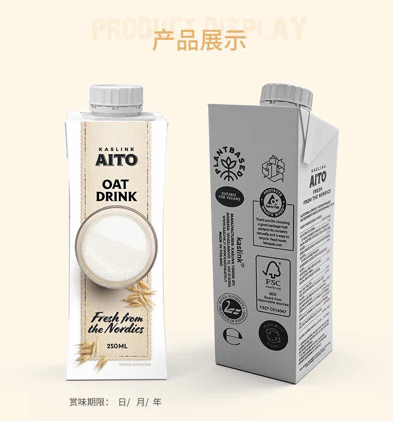 芬兰进口 Kaslink AITO 低脂无乳糖燕麦饮料 250ml*8瓶 图11
