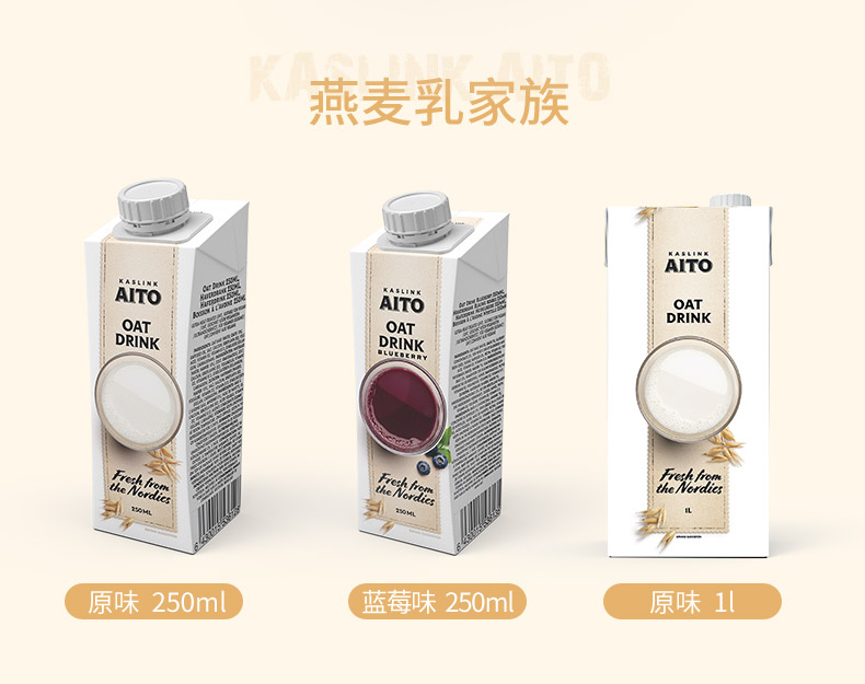 芬兰进口 Kaslink AITO 低脂无乳糖燕麦饮料 250ml*8瓶 图13