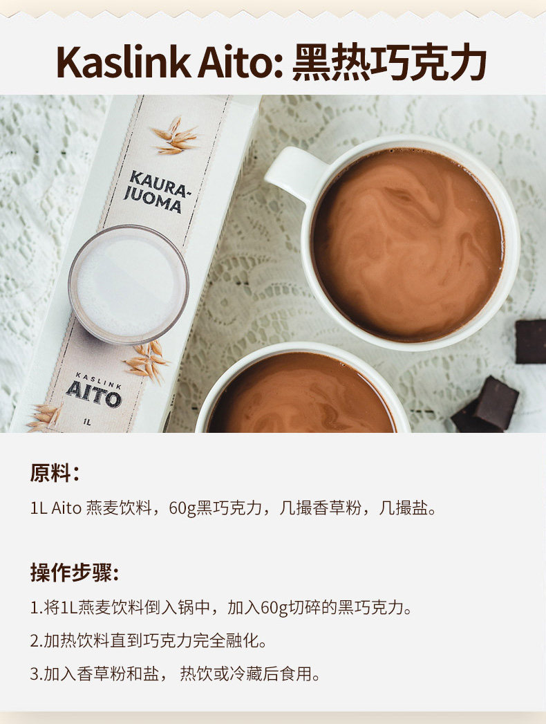 芬兰进口 Kaslink AITO 低脂无乳糖燕麦饮料 250ml*8瓶 图15
