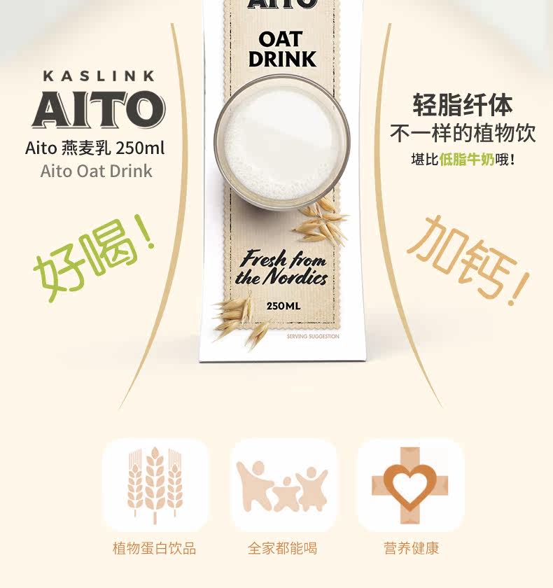 芬兰进口 Kaslink AITO 低脂无乳糖燕麦饮料 250ml*8瓶 图2
