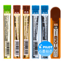 3 boxes of Japanese imported PILOT Baile PPL-3-BG activity lead 0 3 automatic pencil lead 0 7 PPL-5-0 5mm students are not easy to break pencil HB