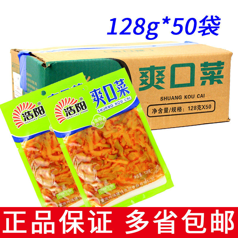 Whole box of 50 bags Fuling vegetable Shuang cuisine 128g Haoyang Squeezed Vegetable Chongqing Special to Eat Vegetable Tasty Pickle-Taobao