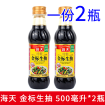 A 2 bottles of sea heathen gold standard raw draw 500ml soy sauce kitchen condiment cold mixed vegetable seasonings Family dress