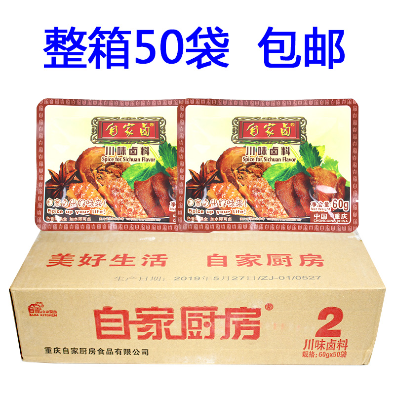 Home Halichuan Taste Hale Whole Box 60g * 50 Bag brine seasoning Sichuan Smell Five Spice Hale Bag Domestic Halogen-Taobao