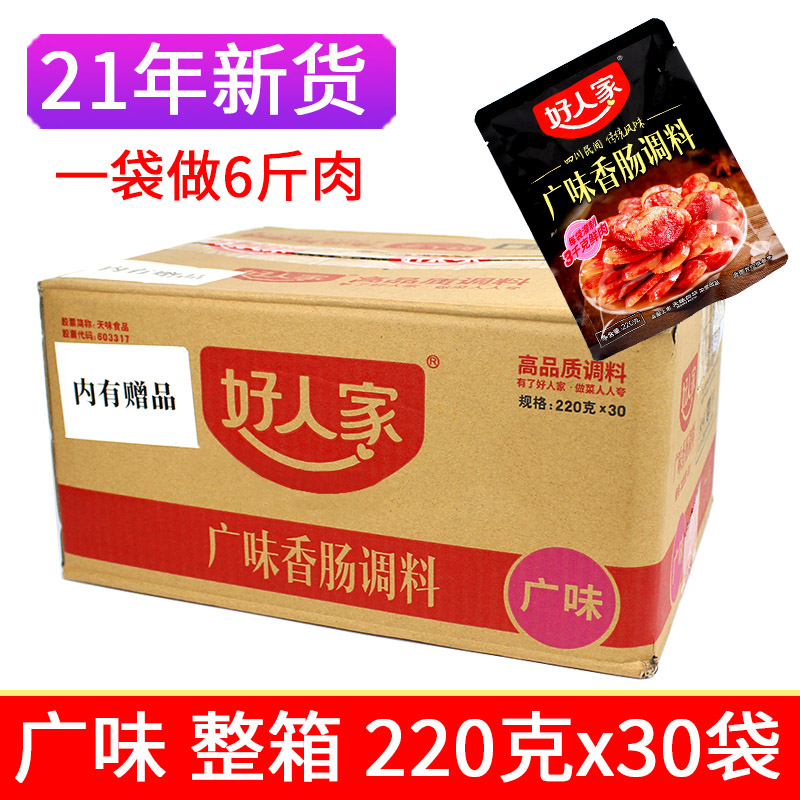 Guang Wei Haorenjia Sausage Seasoning 220g*30 Bags FCL Sichuan Sausage Sweet Enema Seasoning
