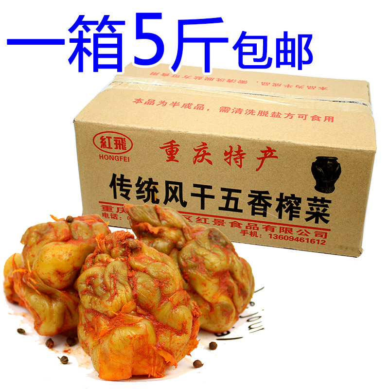 Fu Mausoleum Traditional Air-dried Five-Savoury-Pressed Vegetable Head 5 Catty Boxes Loaded With Leftover Salty Vegetable Seasoning Condiments