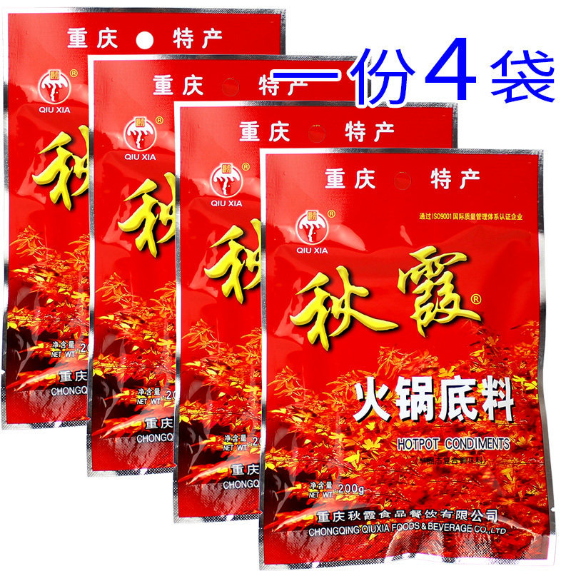 One 4 bags of Qiuxia hot pot soup base 200g Chongqing specialty butter and spicy spicy pot with vegetable skewers seasoning