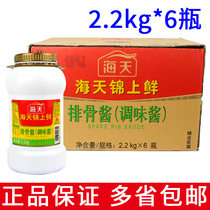 Whole box 6 buckets of sea tianjin with fresh ribs sauce 2 2kg large casks of salted pork ribs Barbecue Sauce