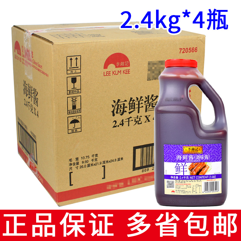 One box of 4 bottles Li Jinkee Seafood Sauce 2 4kg Barbecue Hot Pot with Dip Roast Sauce Hotel Wine Mat-Taobao