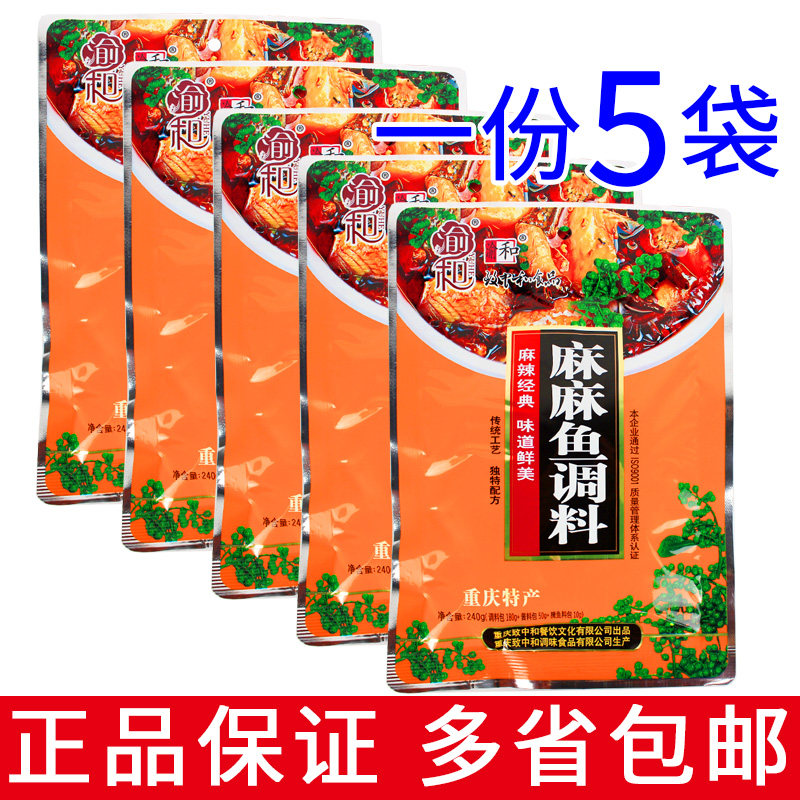 A 5 bag and hemp fish seasoning 240g 3 material bag hotpot hemp spicy fish water to cook fish seasonings-Taobao