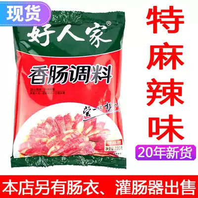 Special spicy good house sausage dressing 220g1 bag homemade enema special spicy Sichuan flavor sausage