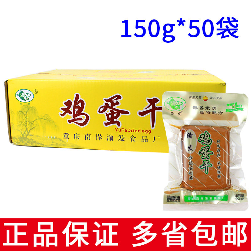 Whole box Yufa egg dry sauce fragrance 150g * 50 bags Sichuan specivegetarian food cool and stir fried vegetables tofu dry-Taobao