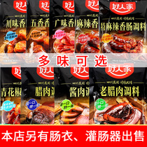 9 flavors optional Hao Renjia sausage seasoning 220g spicy extra spicy Sichuan-flavored mildly spicy broad-flavored non-spicy five-spice seasoning