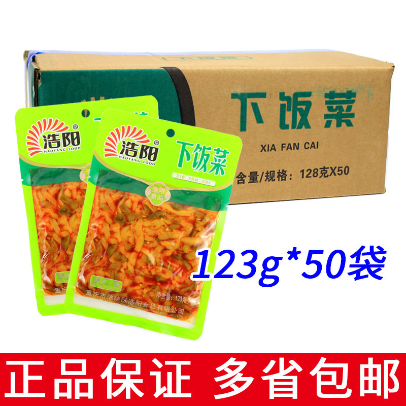 Whole box 50 bag Haoyang Fuling cuisine Next meal 123g Haoyang Squeezed Vegetable Chongqing Special Meals Dish-Edible Vegetables-Taobao