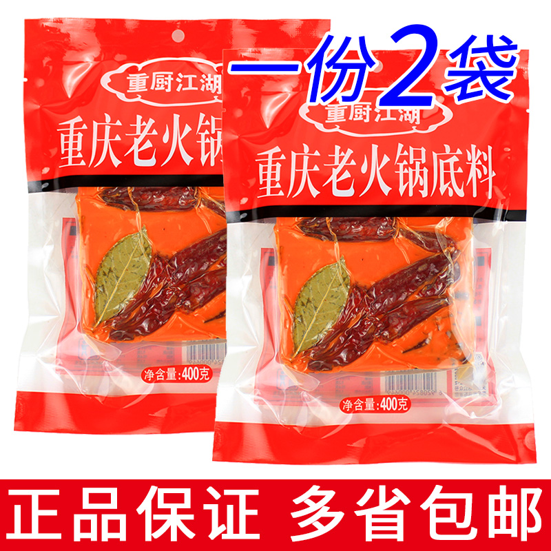 A 2-bag recipate for Kitchen Lakes with Butter Hot Pot Bottoms 400g Chongqing Special Cooked Food and Spicy Scaly Hot strings-Taobao
