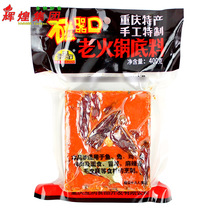 Magnetic mouth old fire pot bottom material 400g authentic Chongqing specialty skewers handmade butter base