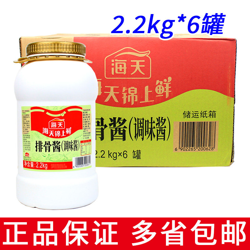 Whole box 6 buckets of sea tianjin with fresh ribs sauce 2 2kg Commercial large barrel Cured Pork Ribs Barbecue Sauce-Taobao