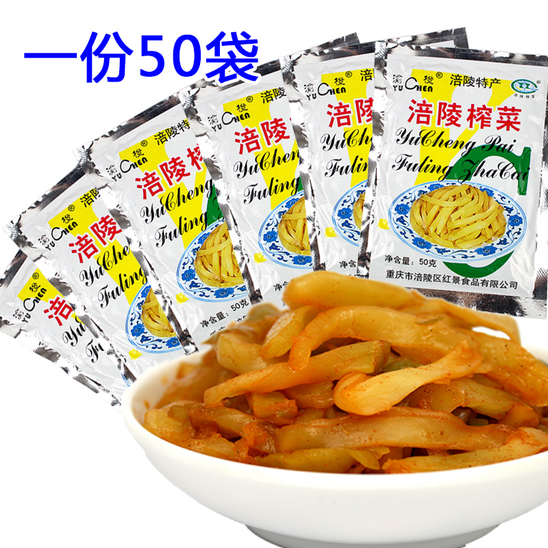 Fullin Yu Orange Juicing Vegetable 50g * 50 Bag small package Thin Squeeze Vegetable Silk Leftover pickles