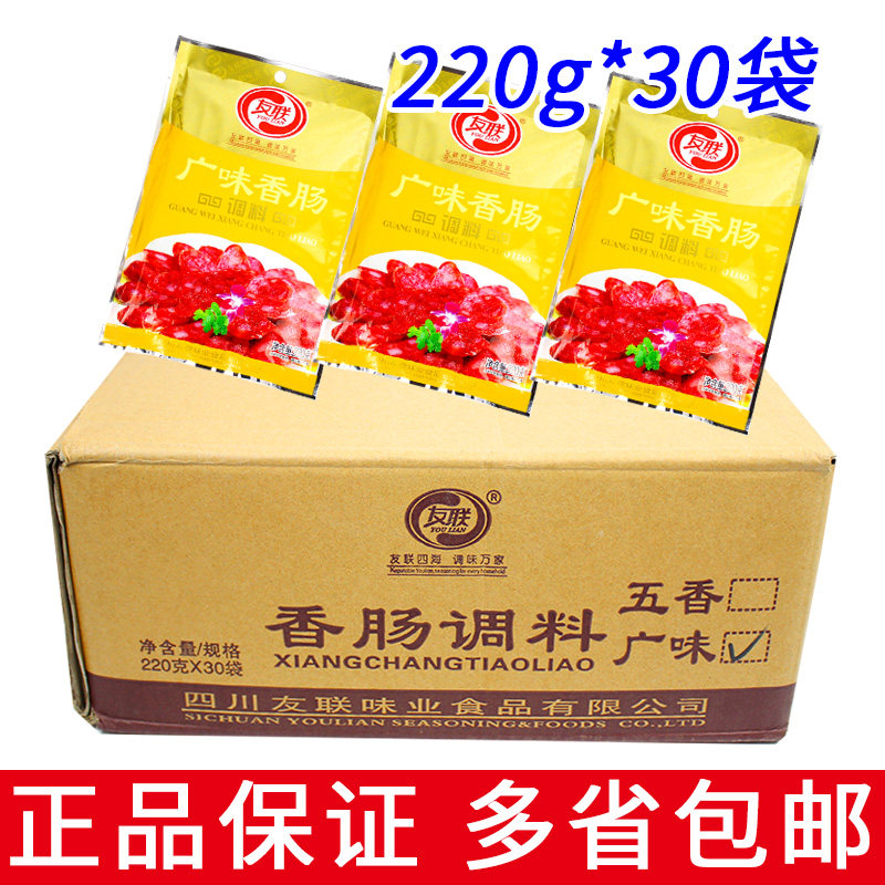 Wide Taste Friendly Sausage Seasoning 220g whole box 30 Bag Wide Flavor Salty Sweet Sausage Homemade Grilled Sausage-Taobao