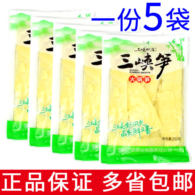 A 5-bag Three Gorges hotpot shoots 250g spring shoots ingredients to burn vegetables to cool and cook fresh hot pot shoots-Taobao