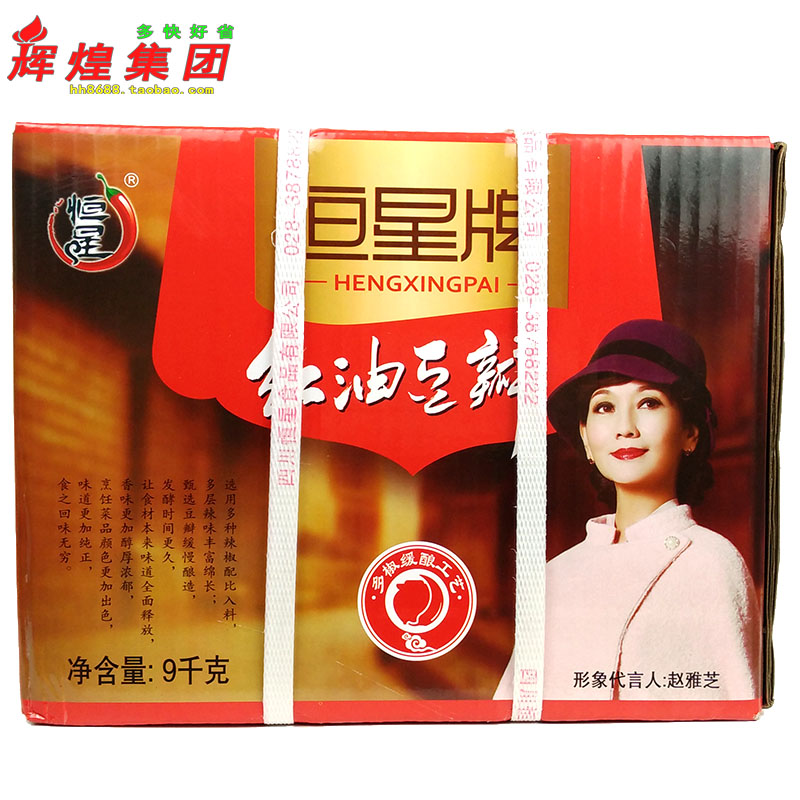 Stellar Cards Red Oil Bean Petal Sauce 9kg boxed Sichuan special-production Catering canteen Commercial Sichuan Vegetable Seasoning