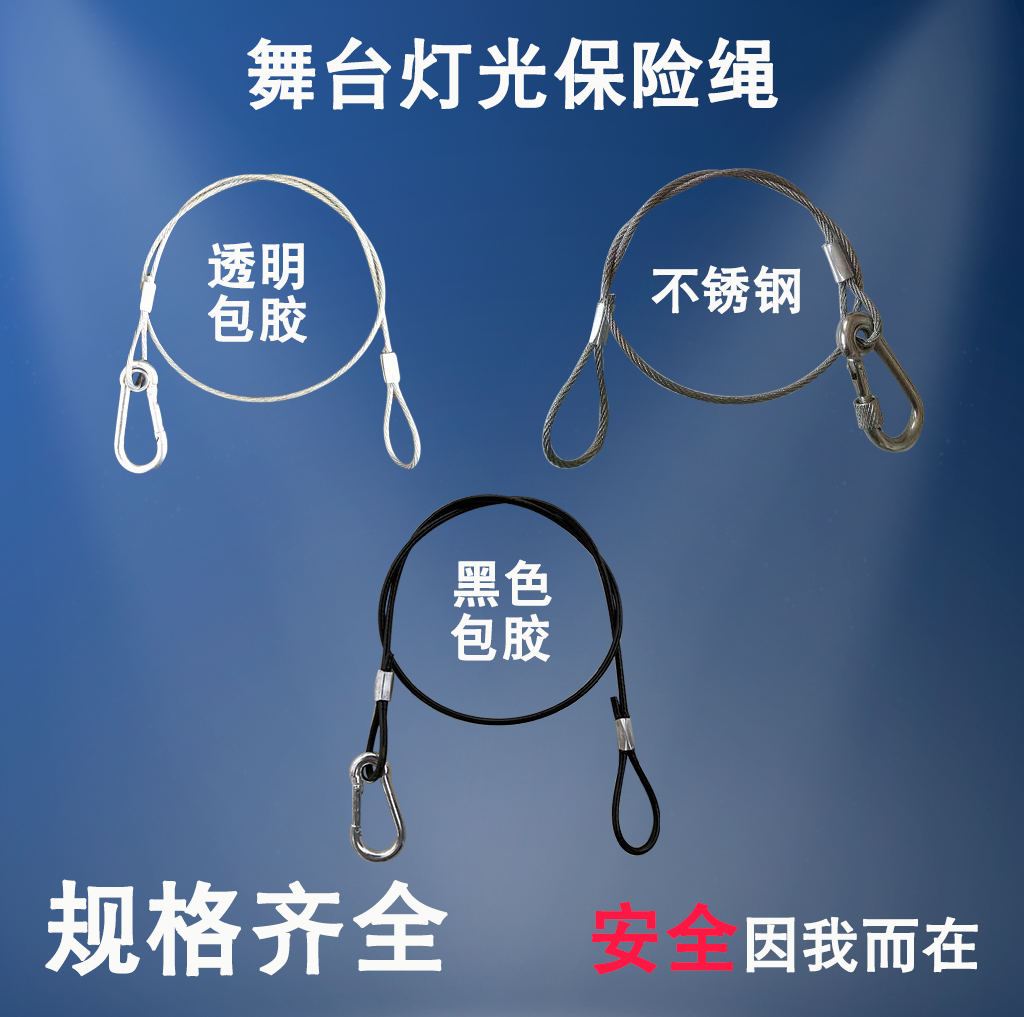 Stainless steel chain wire rope black safety rope stage light hook safety rope lighting accessories safety rope overmolding