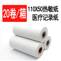110 50 Medical record paper printing paper commercial Luhua United thermal cash register paper