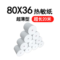 80x36 thermal printing paper restaurant kitchen bill calling machine paper coreless paper New Product