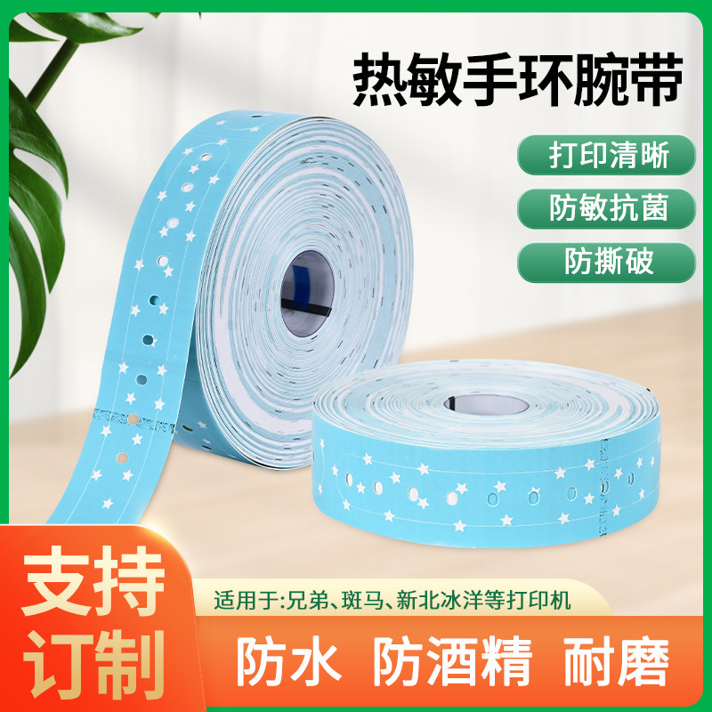医用识别腕带热敏标签打印手环儿童成人住院陪护识别防水条码
