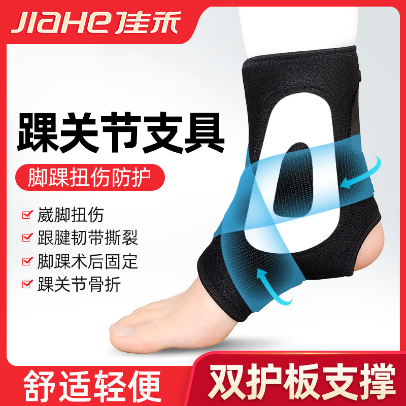 踝关节固定支具脚踝足踝骨折扭伤韧带拉伤术后绑带康复护具