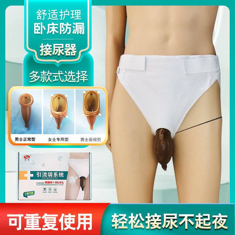 小便接尿器男用卧床瘫痪老人尿袋引流袋导尿女老年人尿失禁裤神器