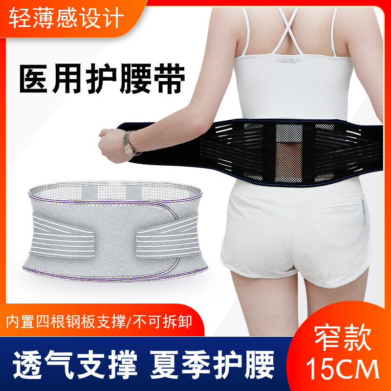 康如源护腰带盘腰脱疼腰封绑腰部钢板支撑薄款透气腰托女男护腰