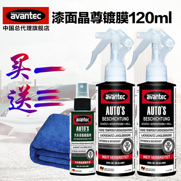 avantec 擎保 车漆 纳米石英镀膜剂 120ml*2+脱脂剂+毛巾 双重优惠后￥20包邮