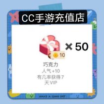 Pocket werewolf kill gold coin gift VIP popular gift Chocolate random burst VIP500 pure popular gift