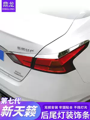 2019 2020 seventh generation new Teana rear brake lampshade decoration sequins tail light eyebrow modification special supplies