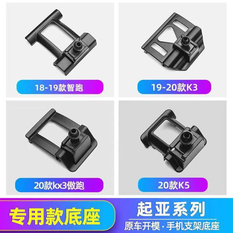 Kia smart running K3 Kia K3 K5 kx3 proud sports car carrying mobile phone bracket special base accessories navigation modification