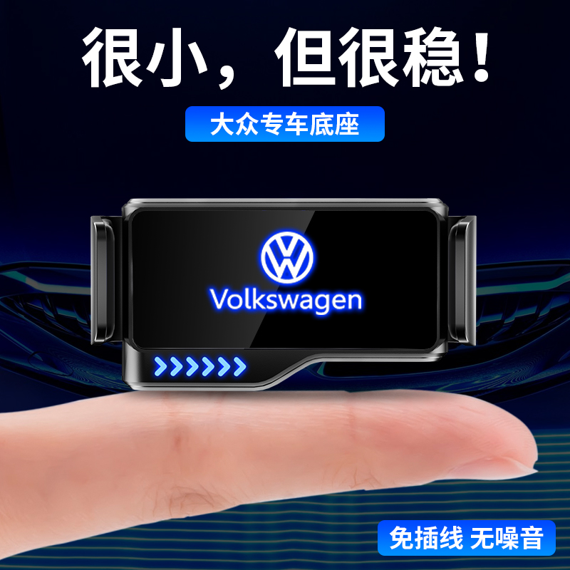 Foss Tangyue Tiguan Maiten's 2021 new Bora speed Tenglian plus mobile phone onboard phone holder special