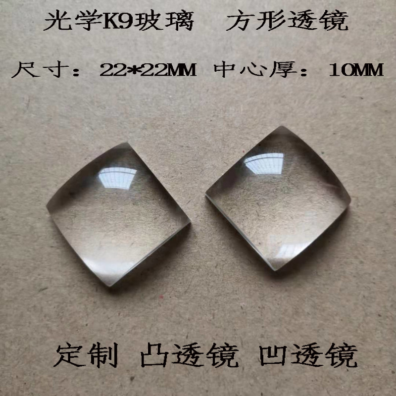 Square plano-convex convex lens optical K9 glass 22*17MM optical experiment concentrating high-power convex lens lens