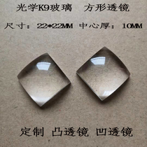 Square flat convex convex lens optical K9 glass 22 * 17MM optical experimental concentrated high-lens lens