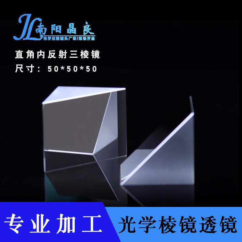 Custom optics K9 glass 50mm total reflection Isosceles Right Triple Prism 45 Degrees Mitsubishi Mirror Bevel Reflective Film