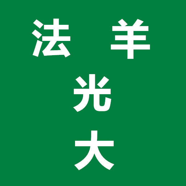 法羊光大车品的LOGO