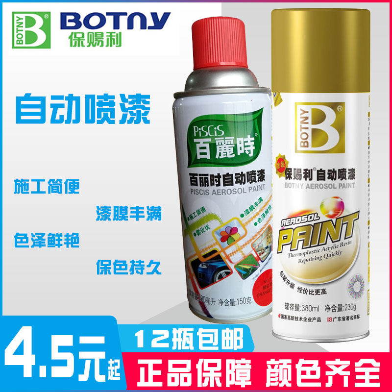 Spray paint tank Bailishi spray paint pen black hand change color graffiti Matt black chrome stainless steel repair