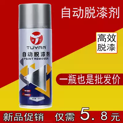 Efficient paint remover metal paint wood furniture paint remover car powerful scavenger spray paint can remove artifact
