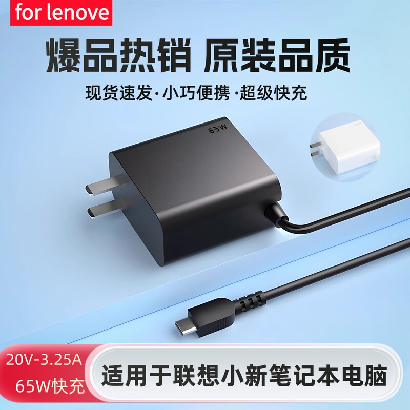 65W Laptop All-In-One Portable Power Adapter Suitable for Lenovo Xiaoxin Pro13/Air14 Charger