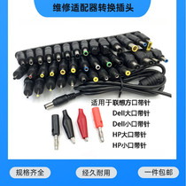 DC plug multi-purpose adapter Repair adapter conversion plug USB laptop power adapter